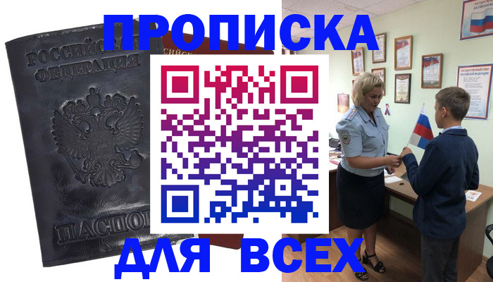 прописка для кредита в Лысково