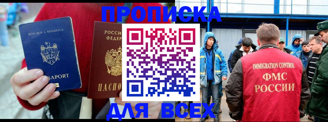 временная регистрация для всех в Лысково